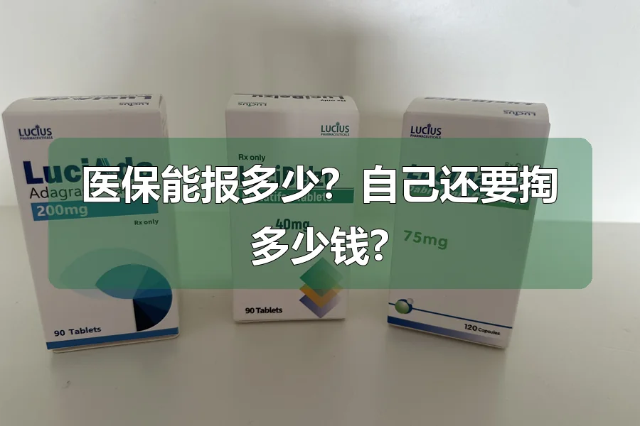医保能报多少?自己还要掏多少钱?
